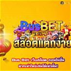 เว็บสล็อต bet